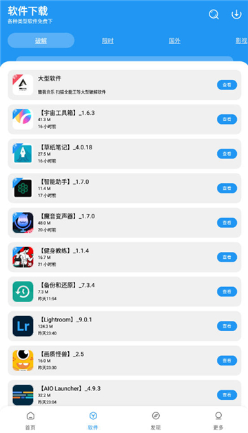 孤煞软件库图3