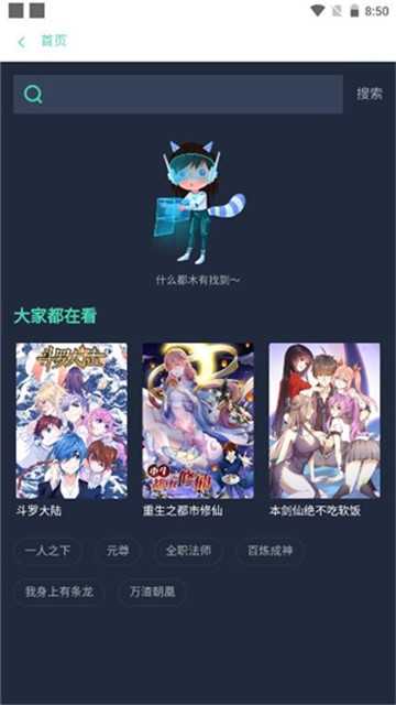漫画星球最新版