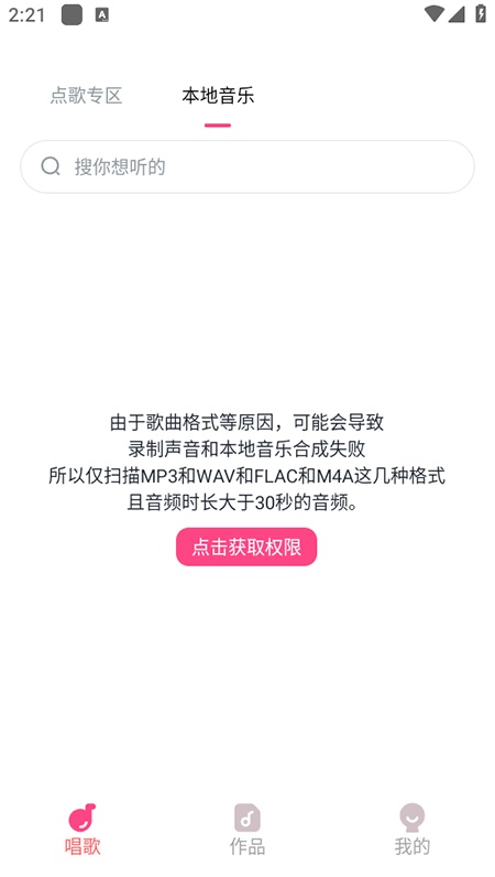 全民唱歌KTV直装版图3