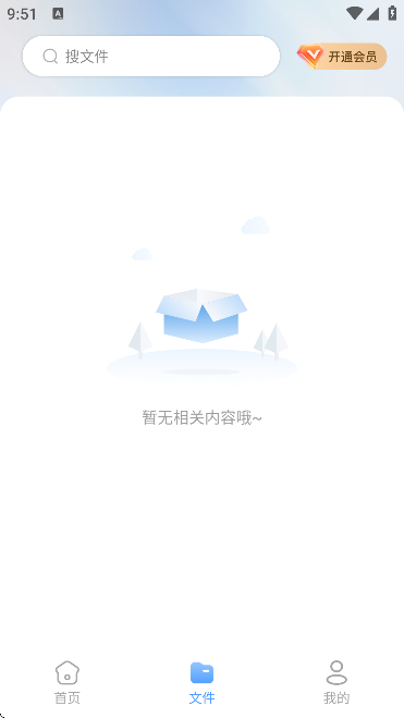 AI语音云笔记免费版图2