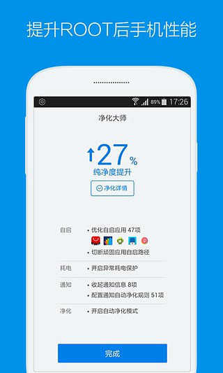 kingroot手机版图3