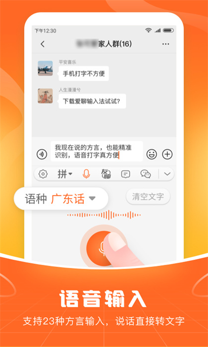 爱聊输入法(3)