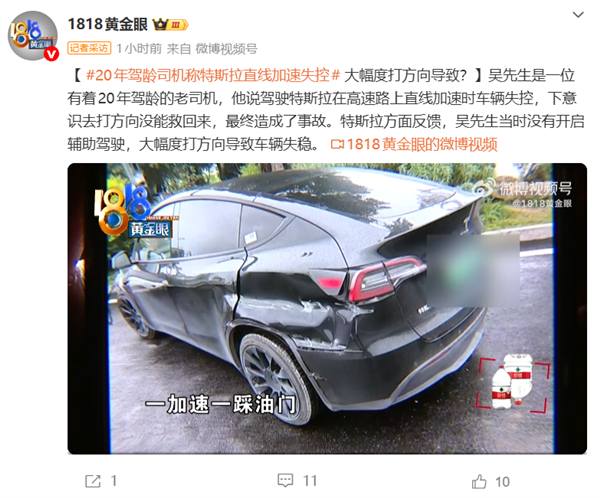 特斯拉在高速行驶时突发加速失控状况，拥有20年驾龄的车主对车辆本身的故障可能性提出了质疑