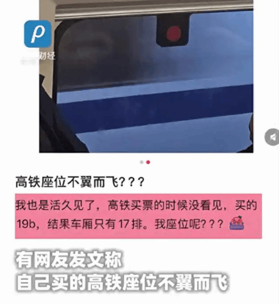 高铁票显示座位在19排，上车后却发现列车仅到17排！武汉客运段已发布相关情况说明