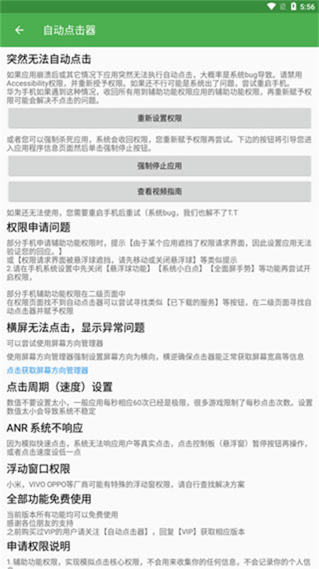 自动连点器(4)