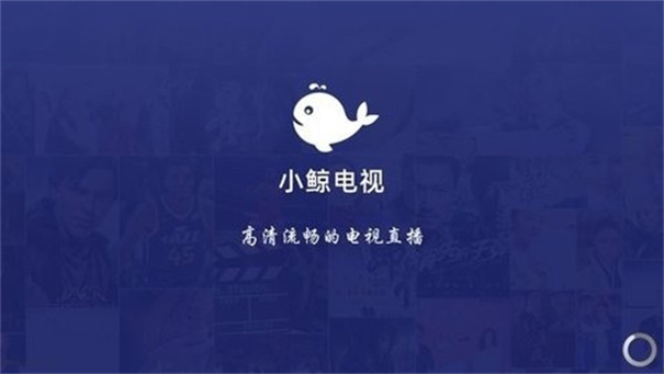 小鲸电视TV版(2)