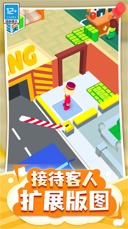 酒店大亨手机版截图3