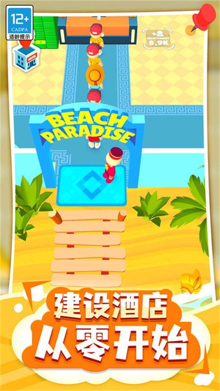 酒店大亨手机版截图5