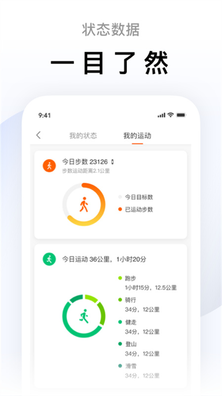 zepp life正版图3