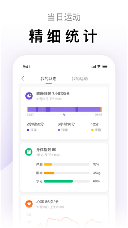 zepp life正版图4
