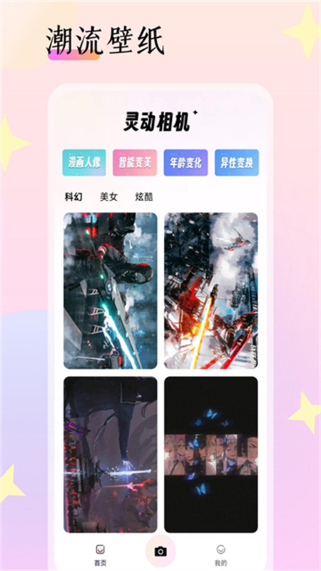 灵动相机无广告版图1