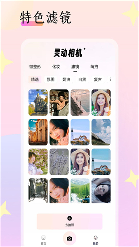 灵动相机无广告版图3