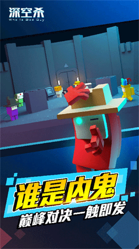 深空狼人杀图4