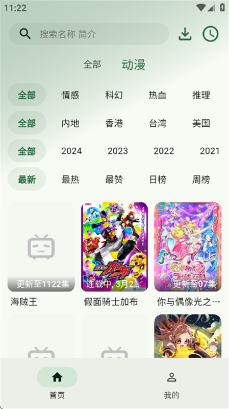 6号动漫无广告版(2)