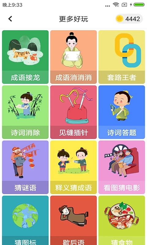 题王争霸图4
