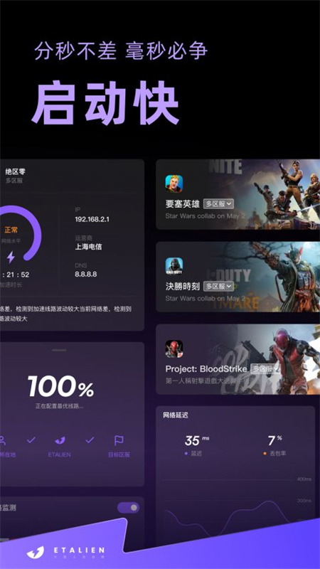 外星仔加速器免费版图2