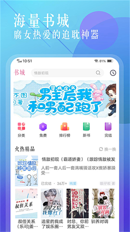 海棠文学城手机版图1