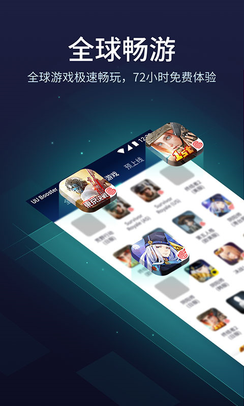 uu加速器图3
