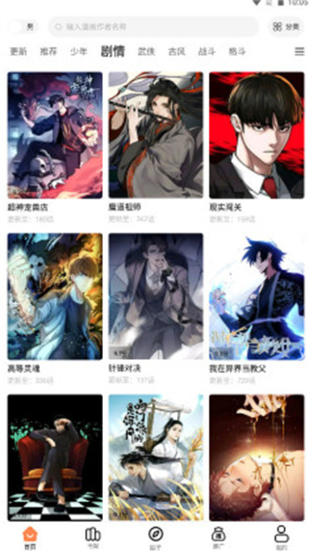 漫漫看漫画最新版图2