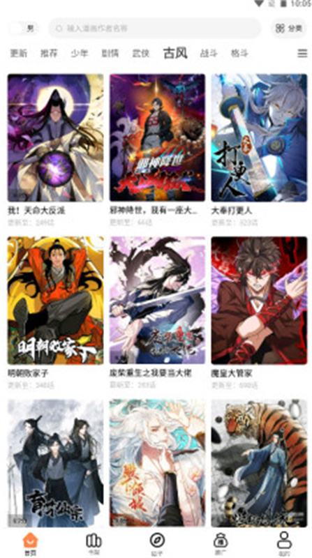 漫漫看漫画最新版图1
