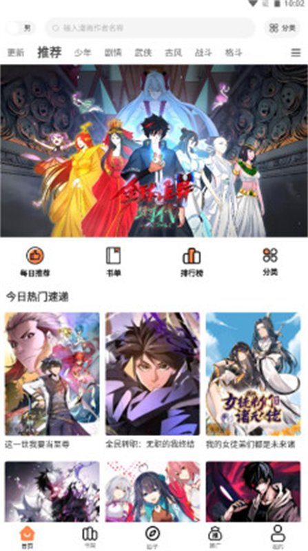 漫漫看漫画最新版图4