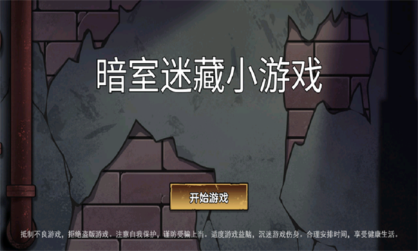 暗室迷藏(3)