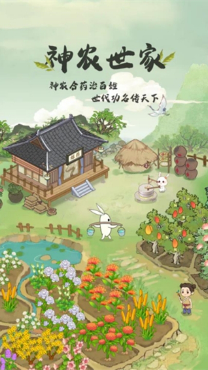 神农世家正版图1