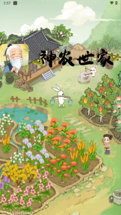 神农世家正版图2