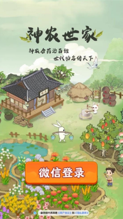 神农世家正版图4