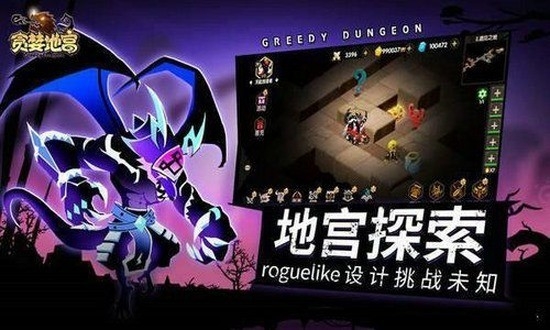 贪婪地宫安卓版图1
