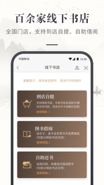 咪咕云书店安卓最新版