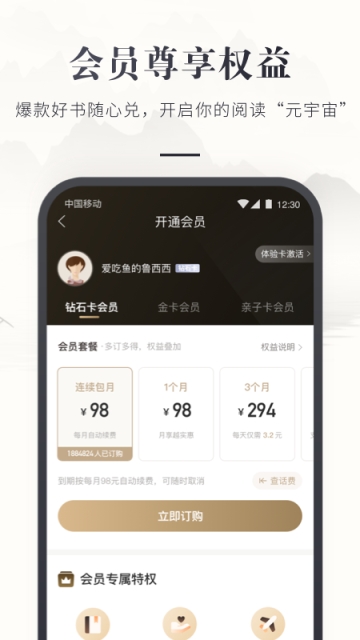 咪咕云书店安卓最新版