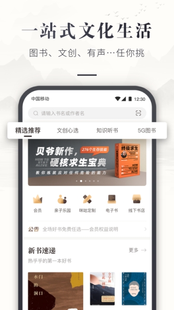 咪咕云书店安卓最新版