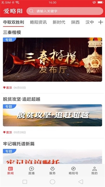 爱略阳手机安卓版