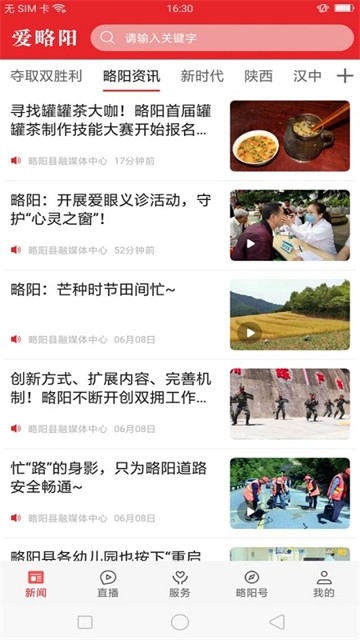 爱略阳手机安卓版