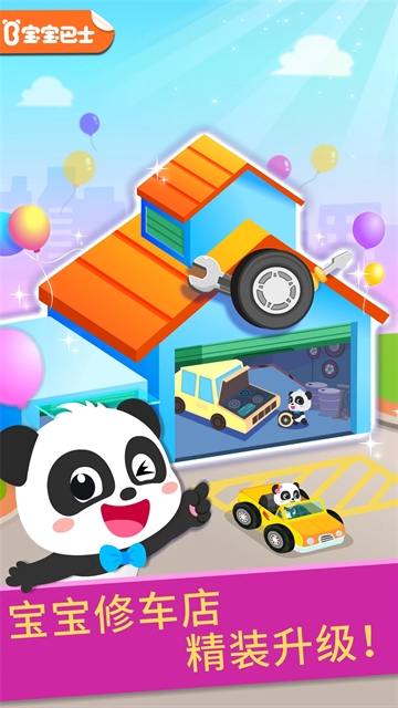 宝宝修车店游戏截图3