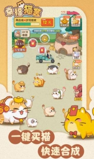 幸福猫舍正版图1