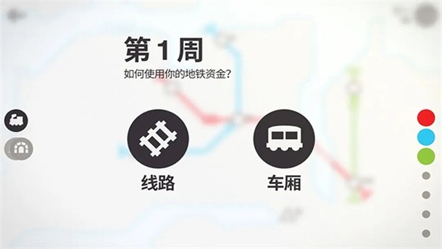 模拟地铁最新版