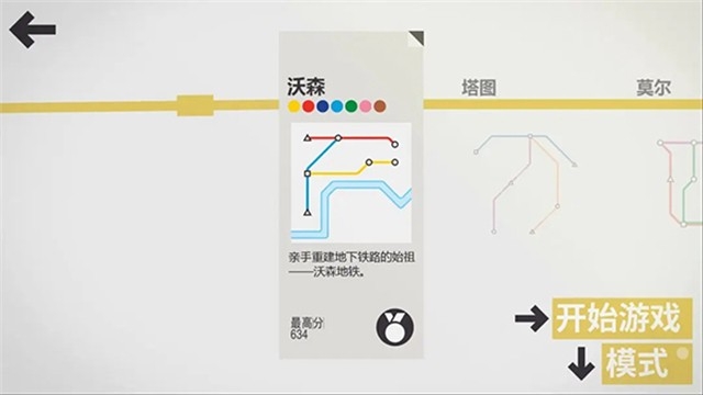 模拟地铁最新版