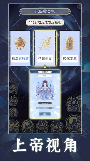 天道创造正版图2