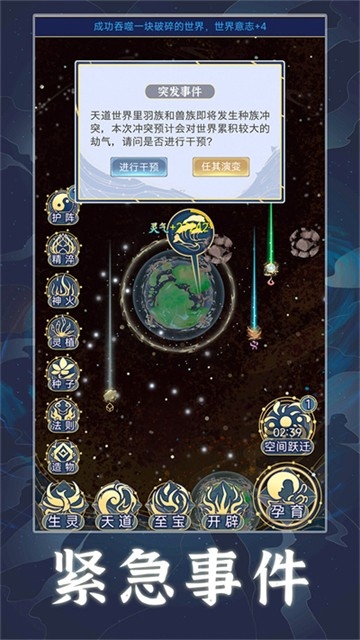 天道创造正版图4