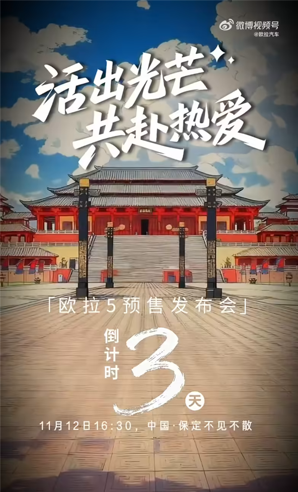 长城欧拉首款纯电SUV即将登场！11月12日启动预售，搭载激光雷达且最高续航可达580km