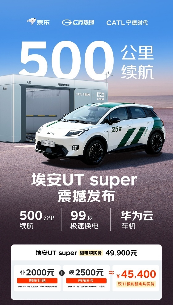 京东首款“国民好车”定价揭晓！起售价4.99万元，续航可达500公里