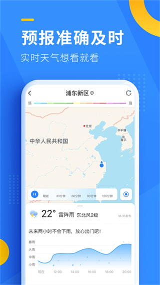 即刻天气(2)