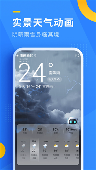 即刻天气(1)