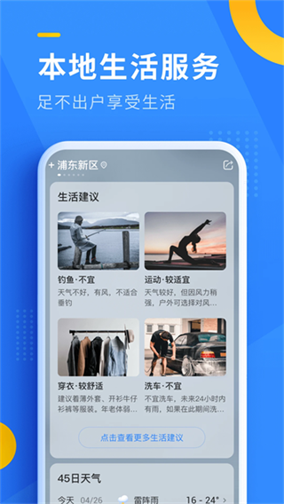 即刻天气(4)