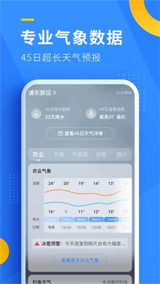 即刻天气(5)