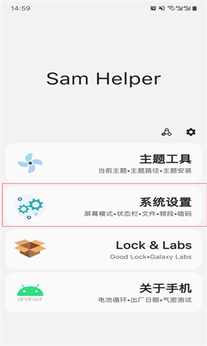 Samhelper手机正版(2)