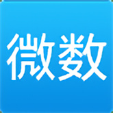 微数计算器