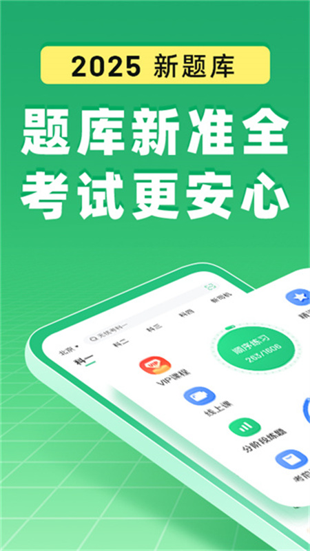 驾校一点通科目一图1
